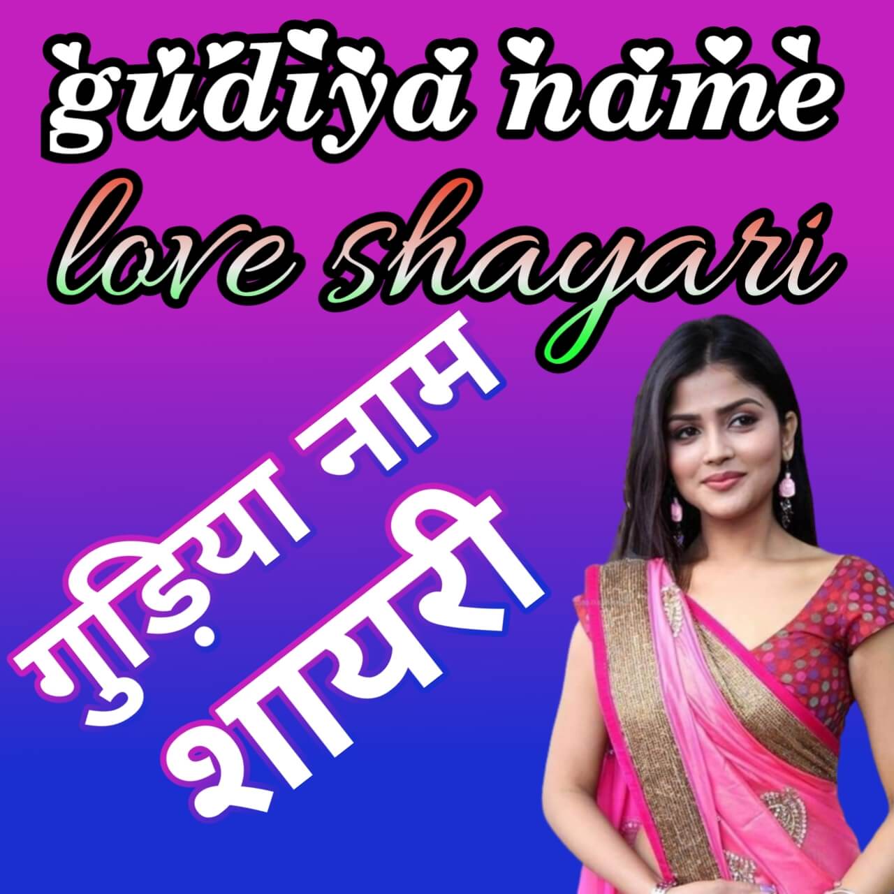 Gudiya Name Love shayari top10+/gudiya name status