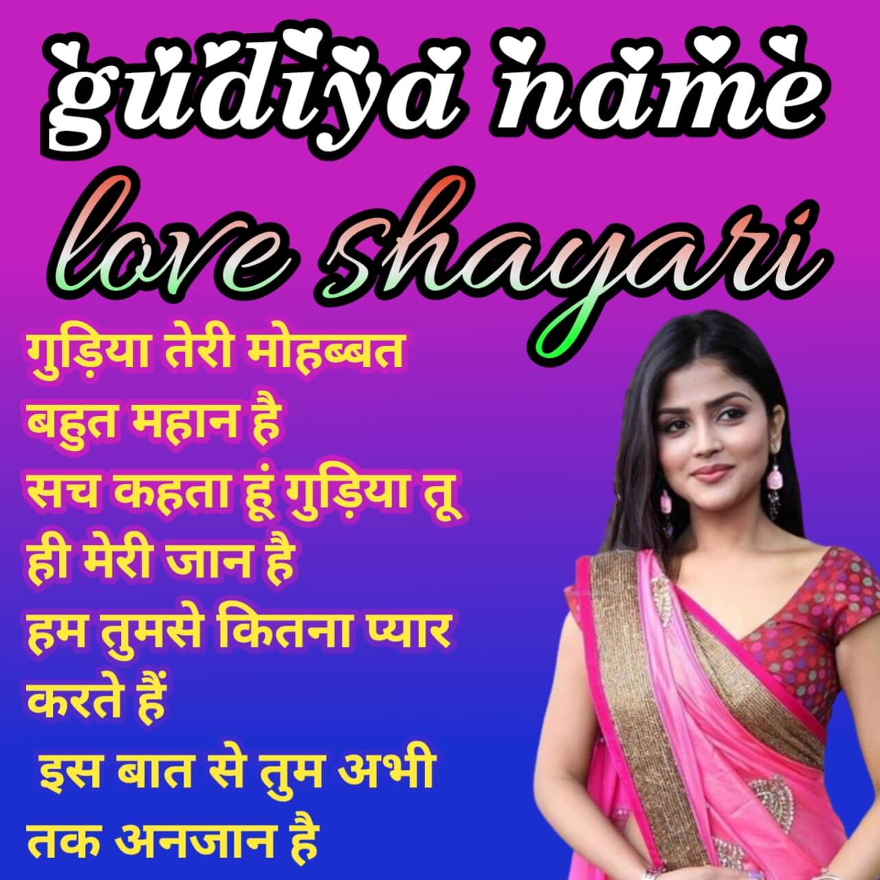 gudiya name ki shayari