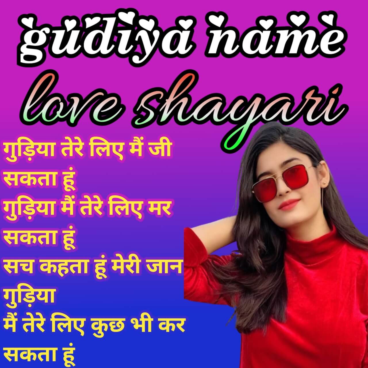 gudiya name shayari in hindi