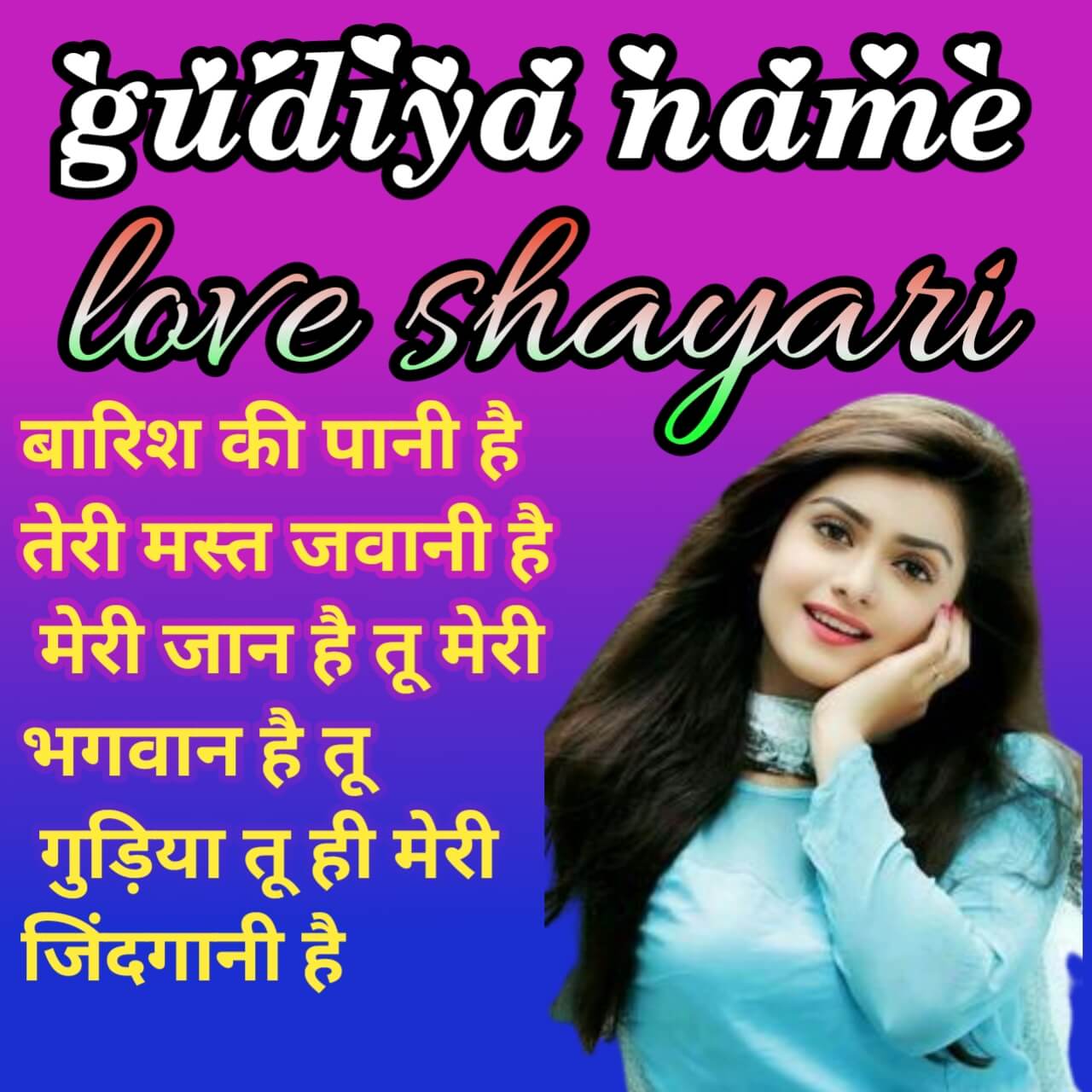 gudiya name shayari in hindi