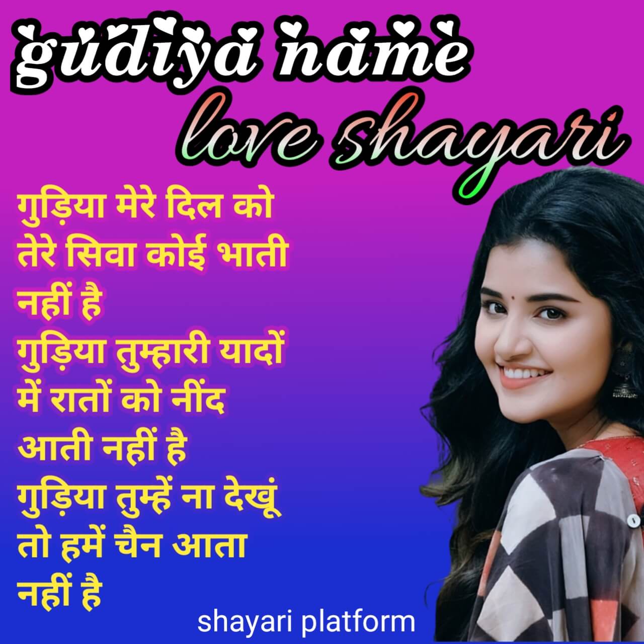 gudiya name shyari images