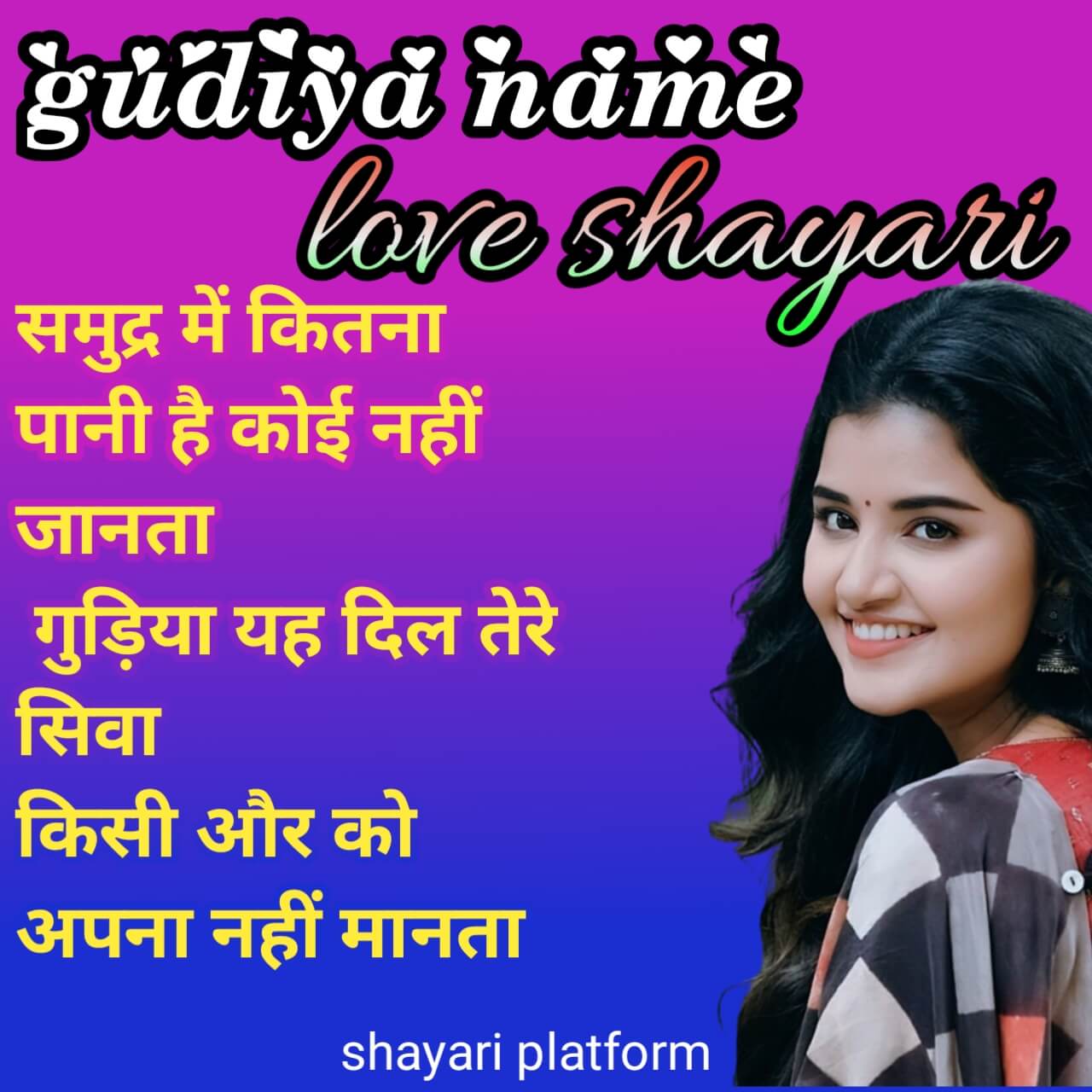 gudiya name ke shayari photo