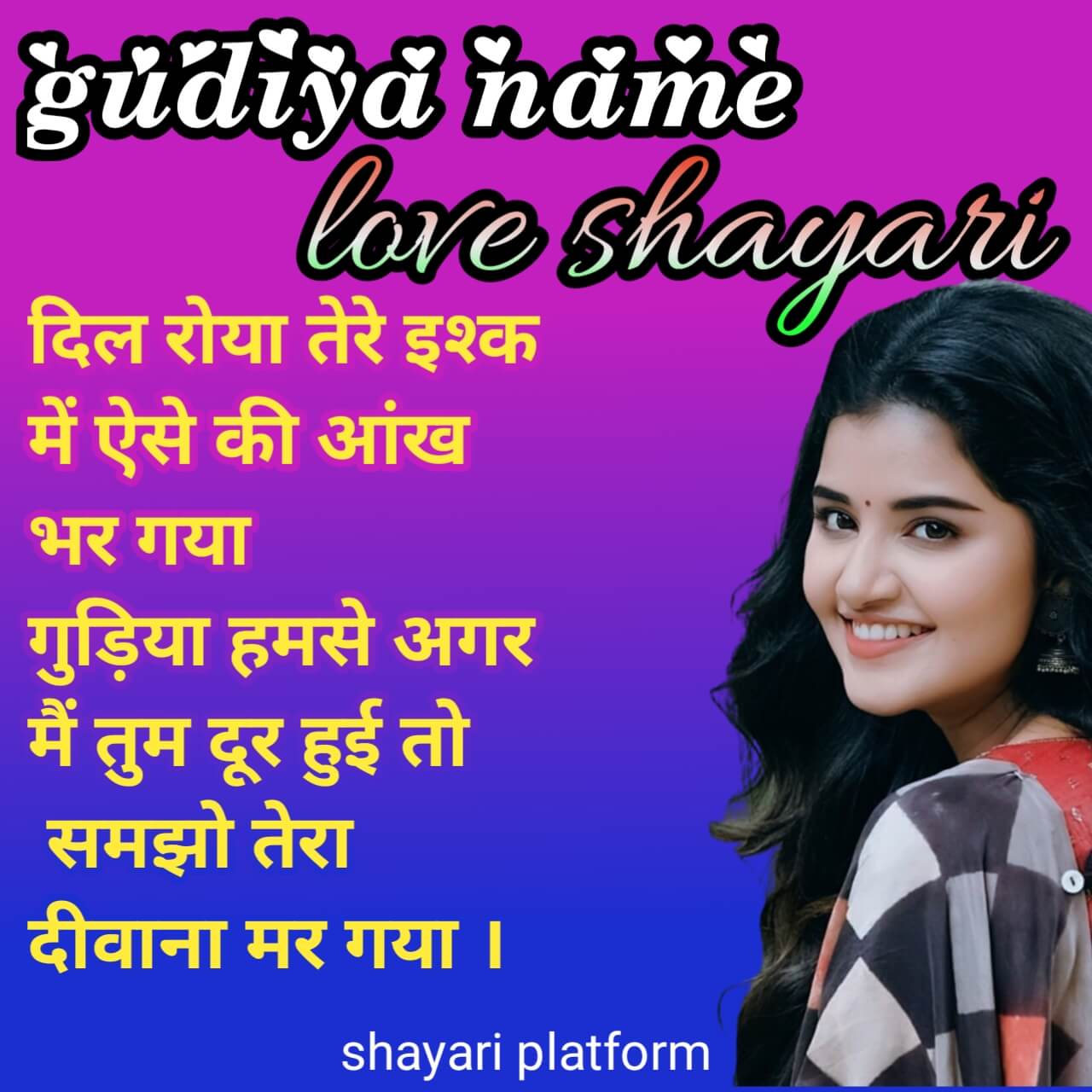 gudiya name par shayari , gudiya nnam ke liye shayari 