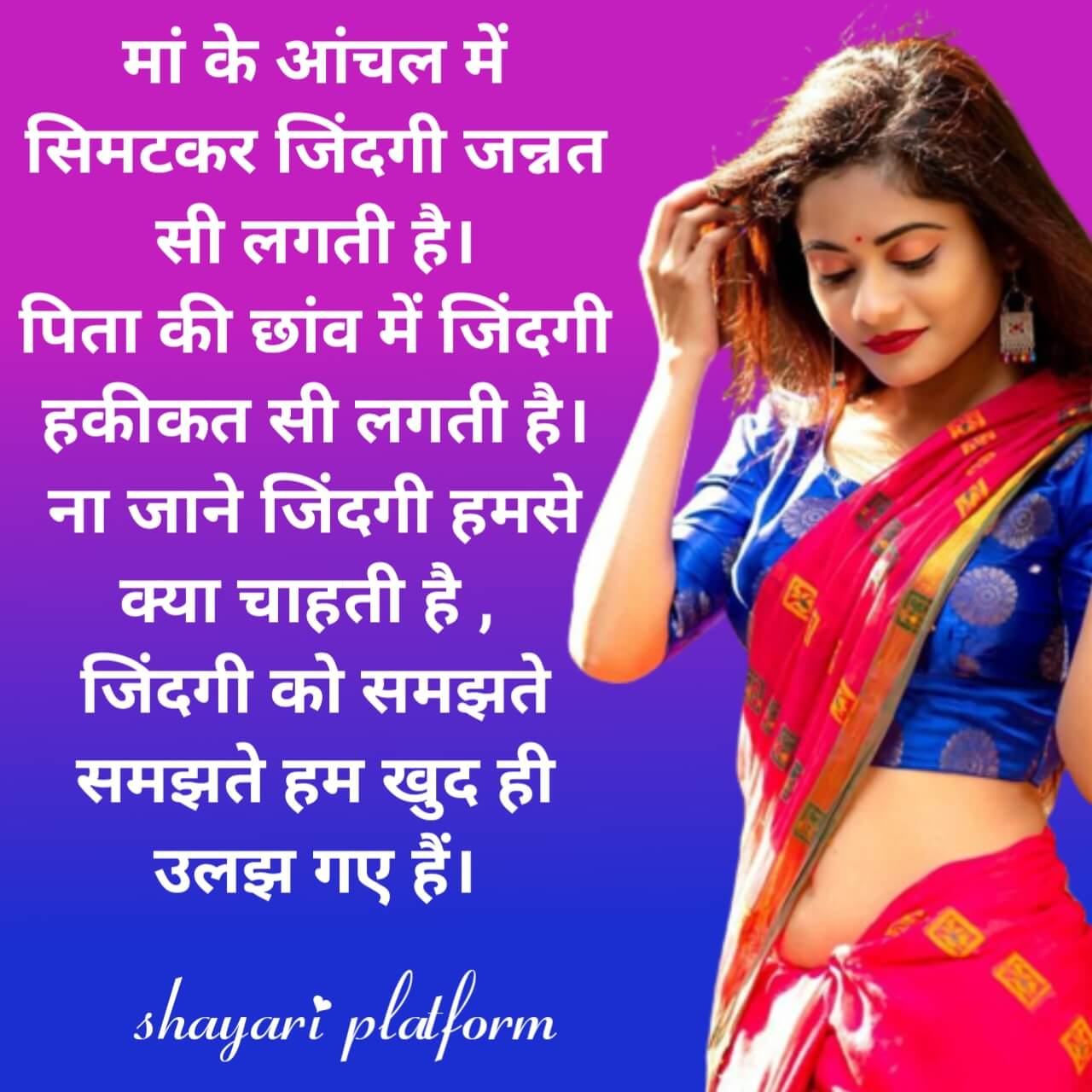 Life shayari लाइफ शायरी