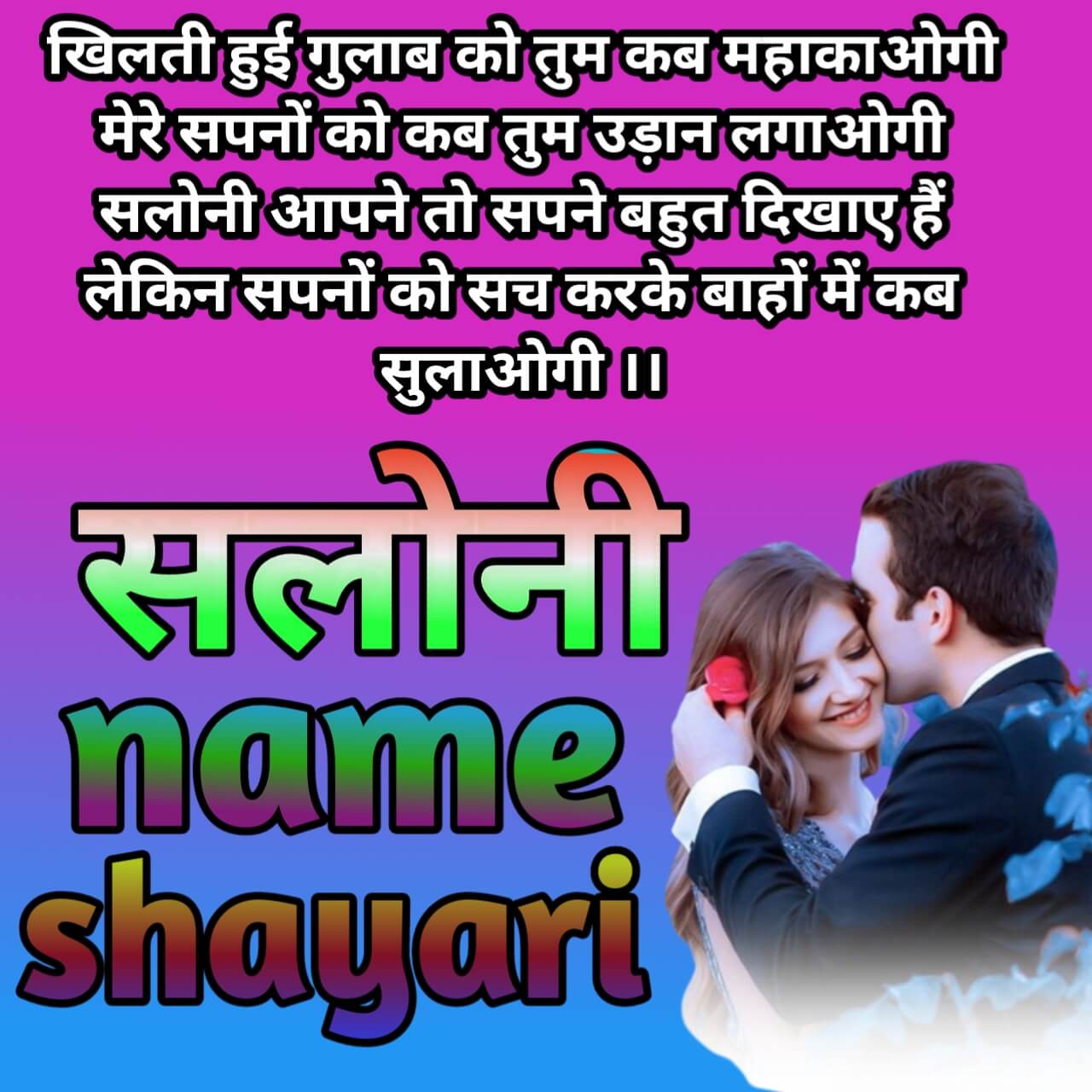 saloni name image shayari