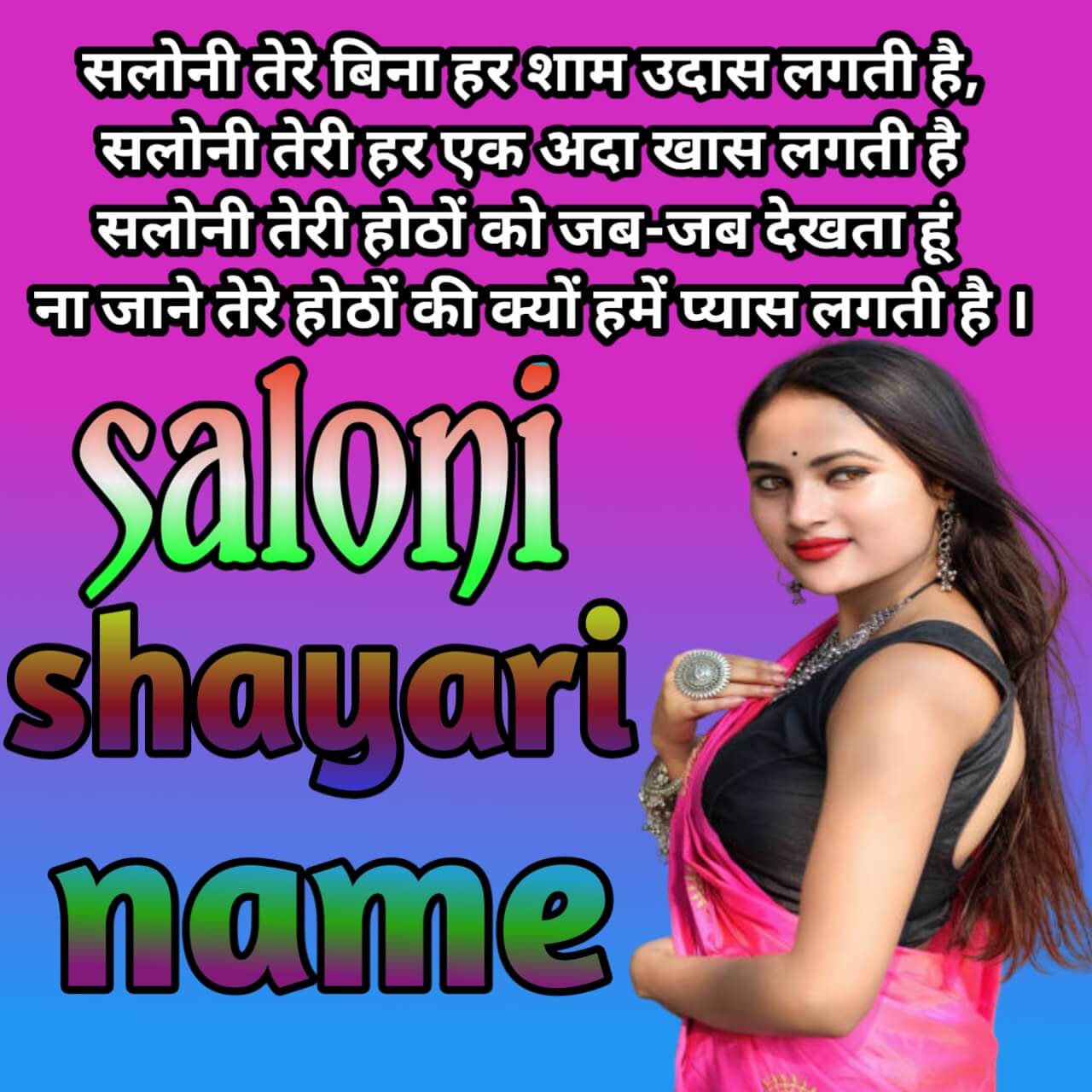 hot shayari  in saloni name