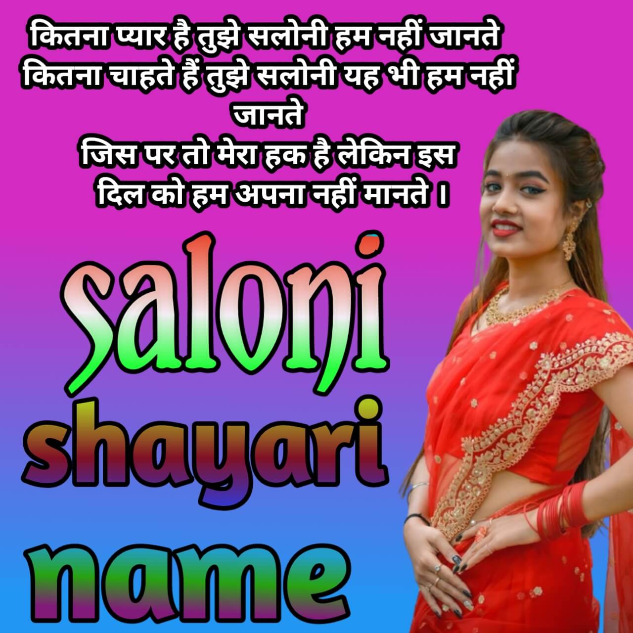 saloni name ki shayari ringtone