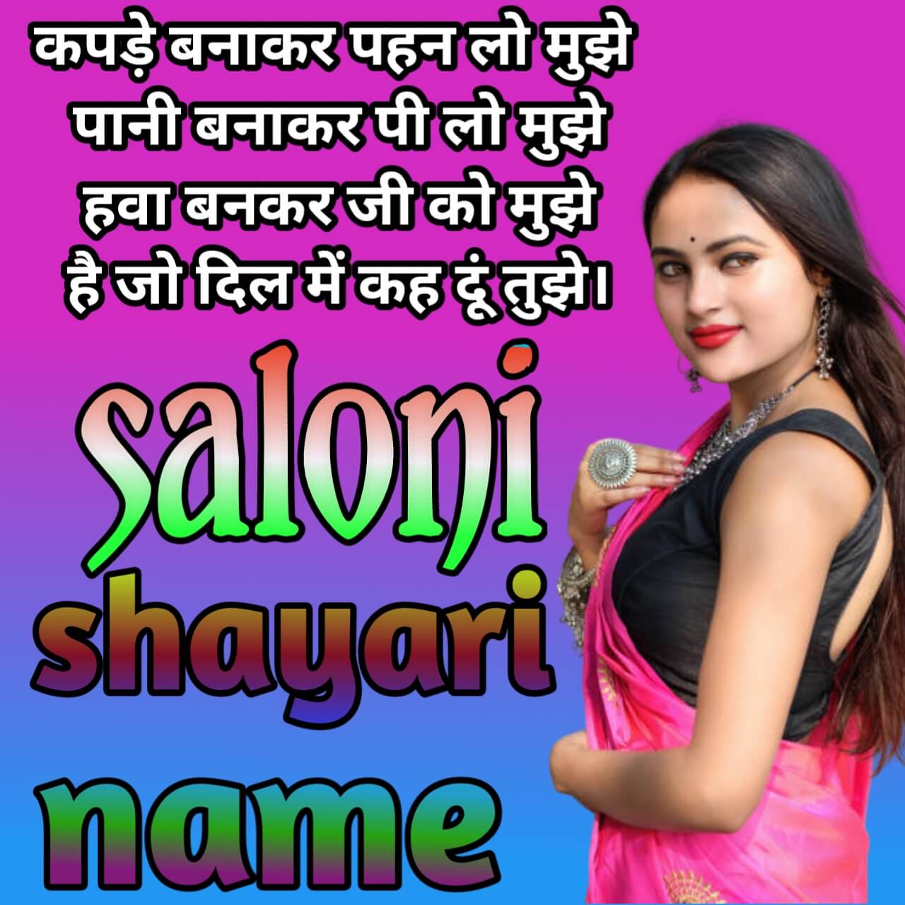 love shyari in saloni name