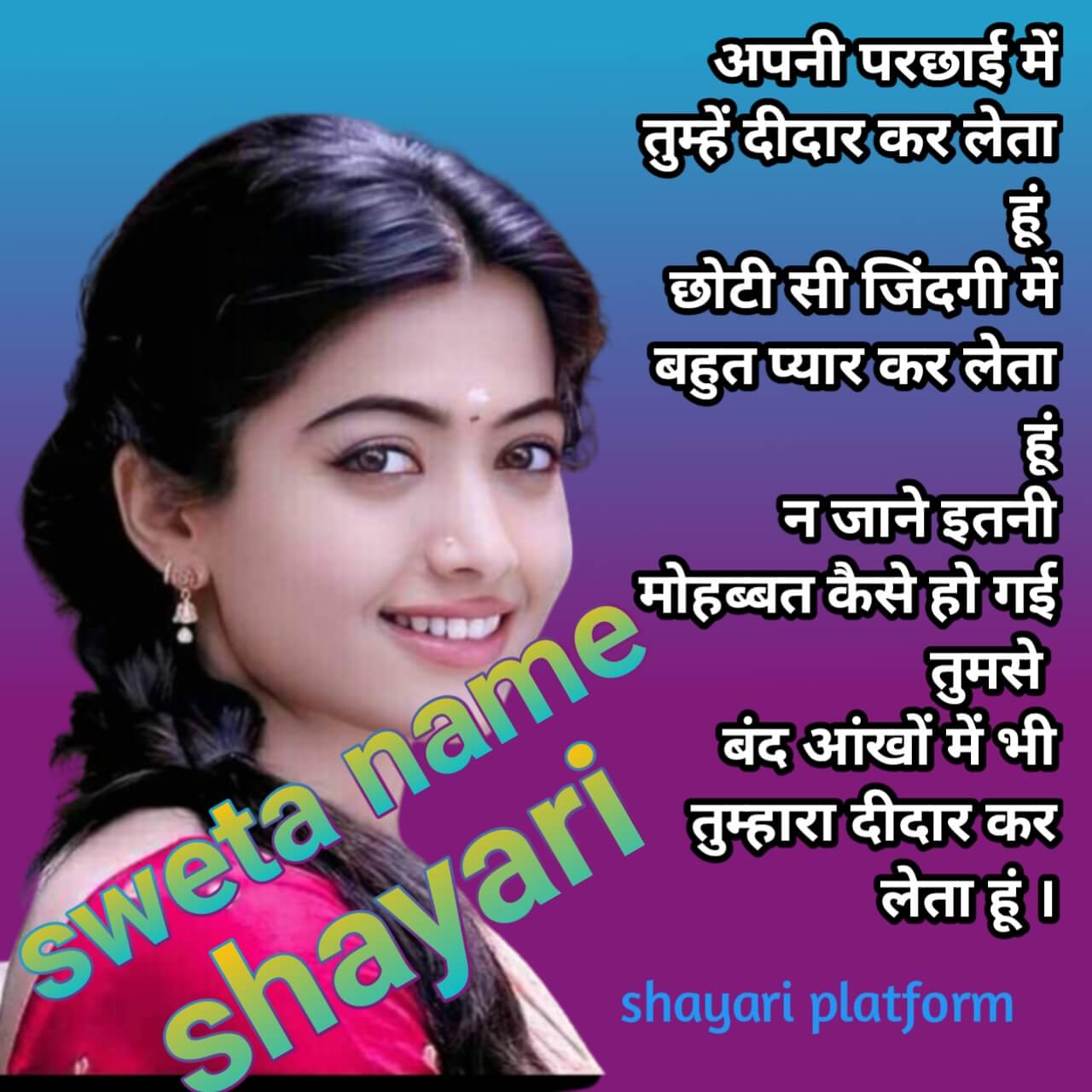 Sweta name shayari images for whatsapp / sweta name ki shayari