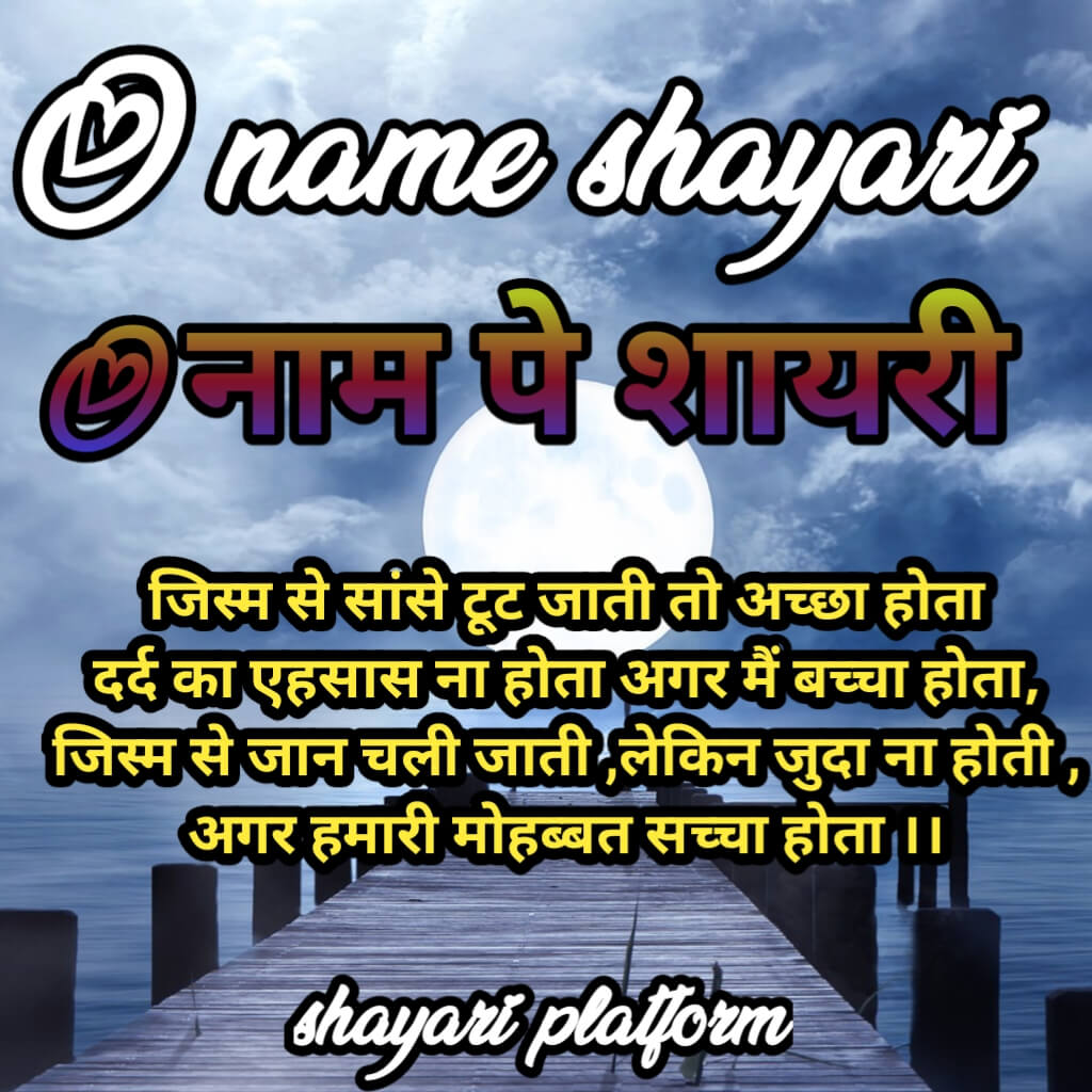 O Name shayari photo & status in hindi & english