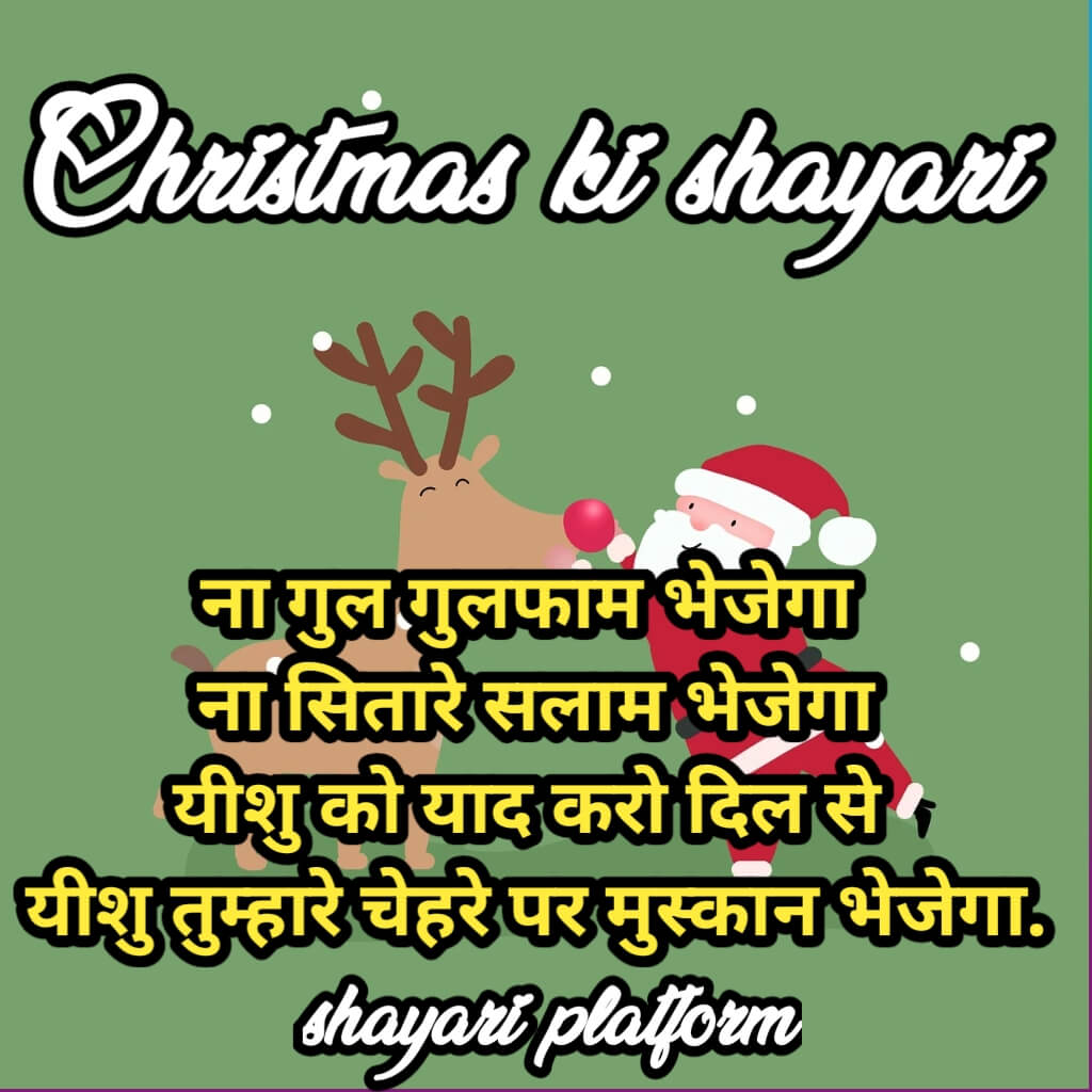 Christmas ki shayari 2024,Christmas day ki shayari 