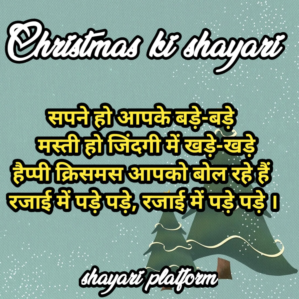 Merry Christmas ki shayari 2024