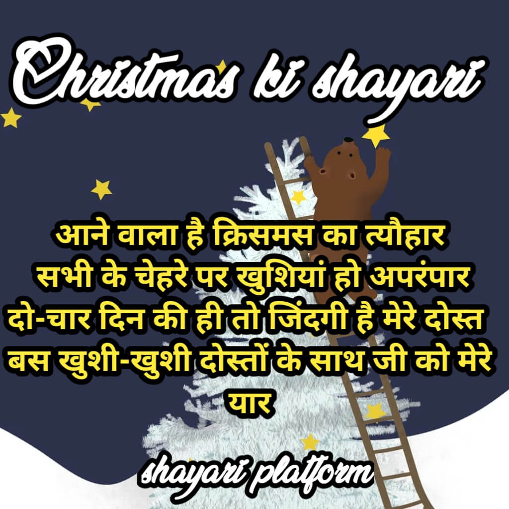 Christmas ki shayari 2024,Christmas day ki shayari 