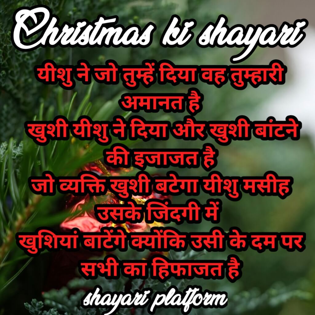 Christmas ki shayari 2024,Christmas day ki shayari 