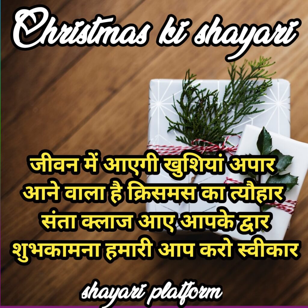 Merry Christmas Wishes Shayari in hindi 2024