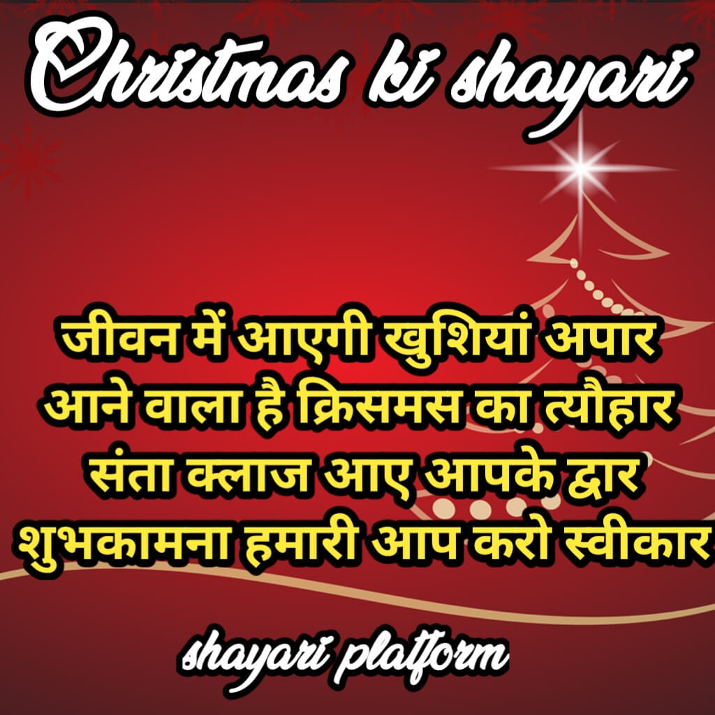 Christmas ki shayari 2024,Christmas day ki shayari