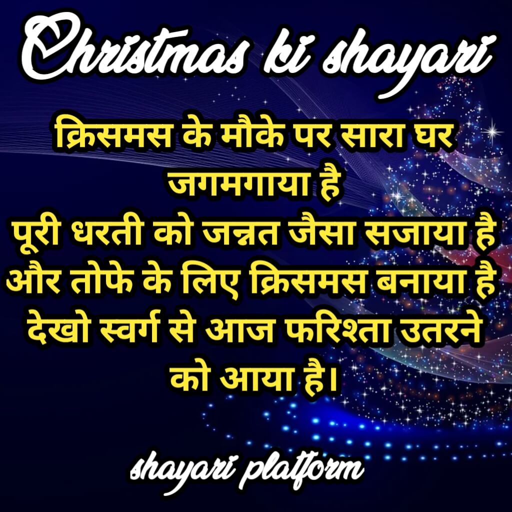 Christmas wali hindi shayari 