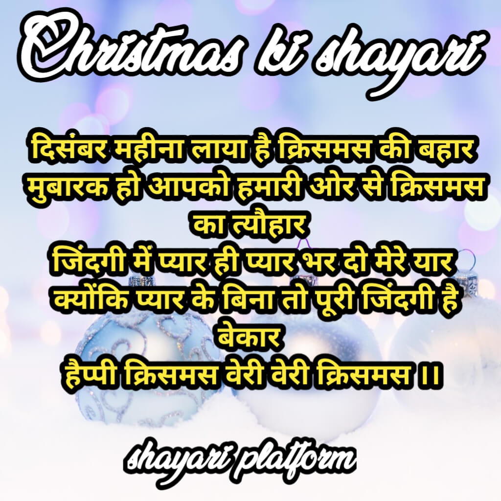 Happy Christmas ki shayari .