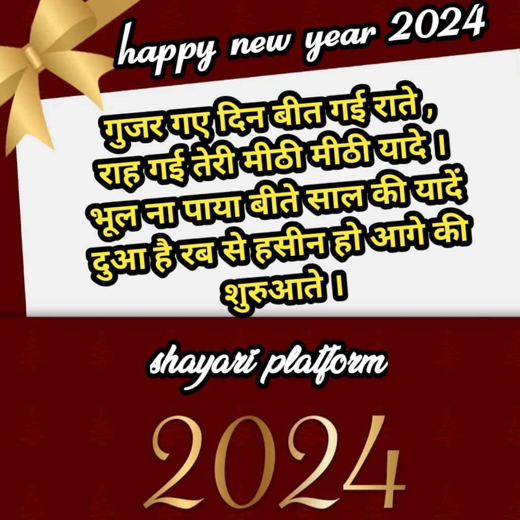 happy new year wishes wali shayari in hindi