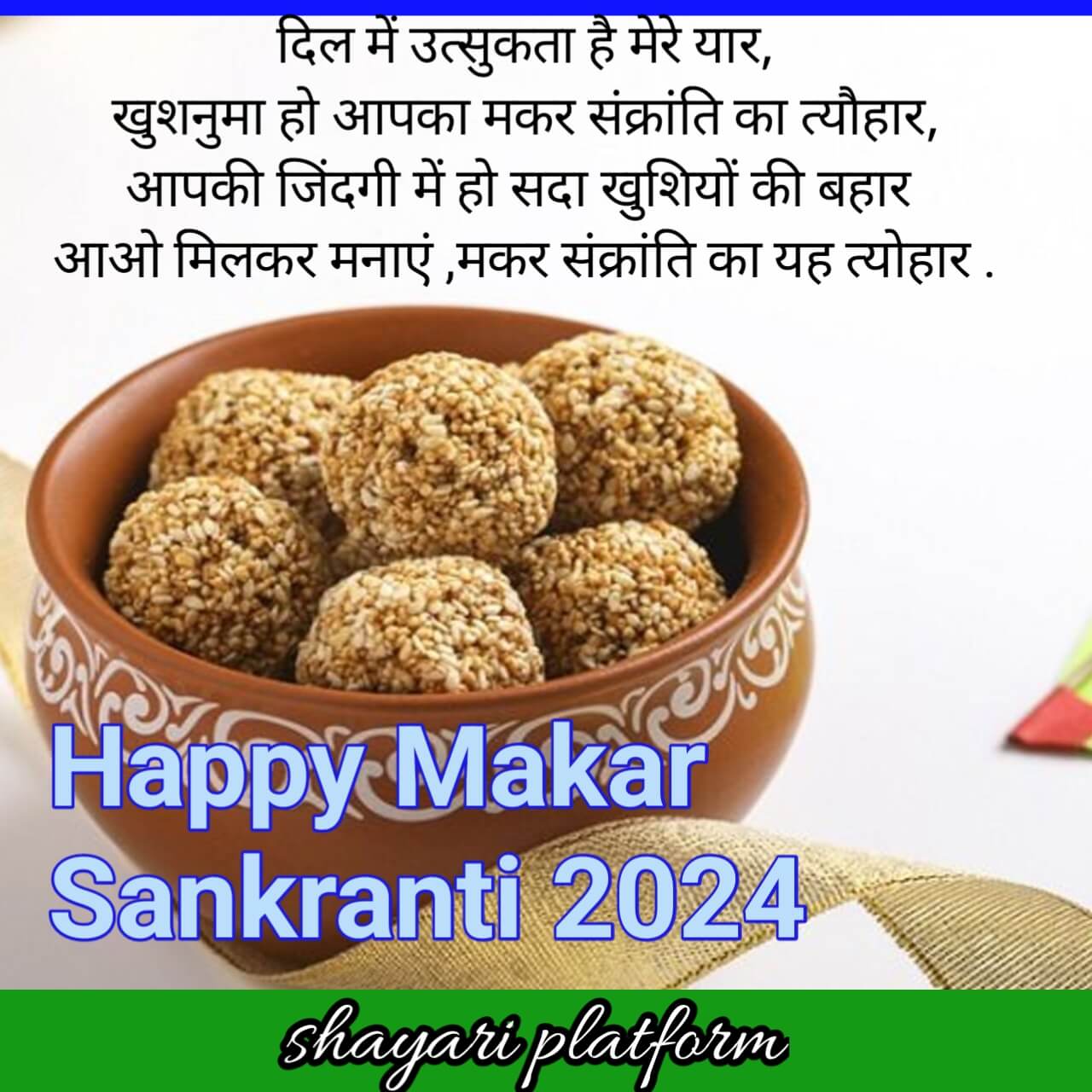 makar sankranti ke liye  shayari