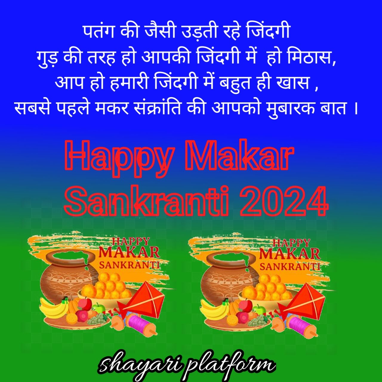 best Happy Makar Sankranti in English, Makar Sankranti Shayari 2025