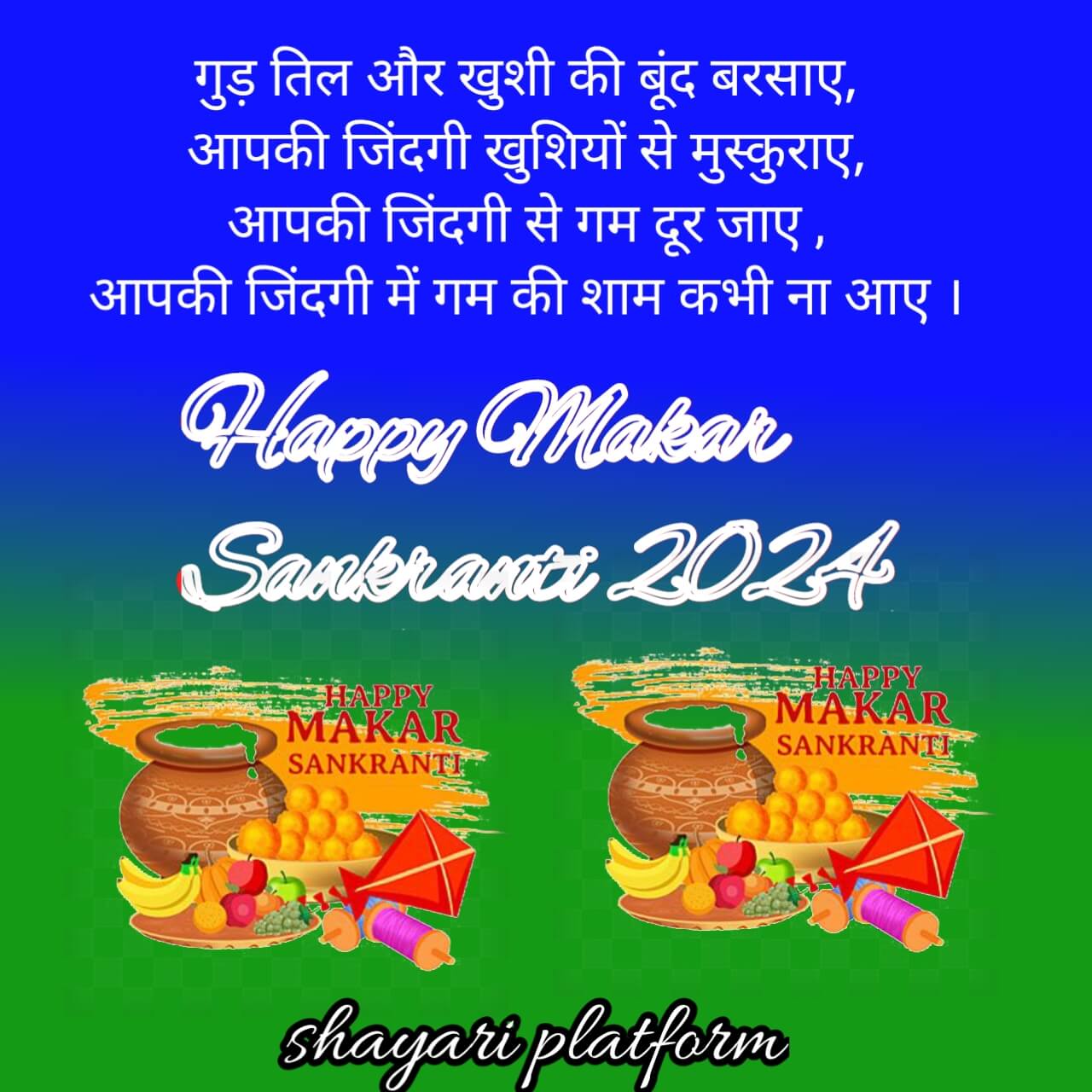 Makar Sankranti par 2025 wishes