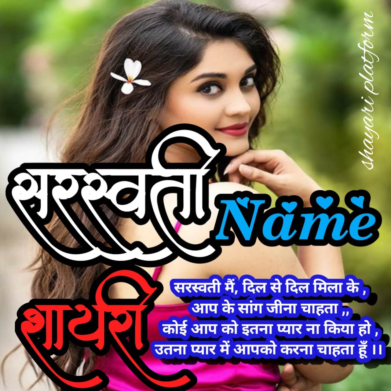 Saraswati name shayari 10+ photo & image