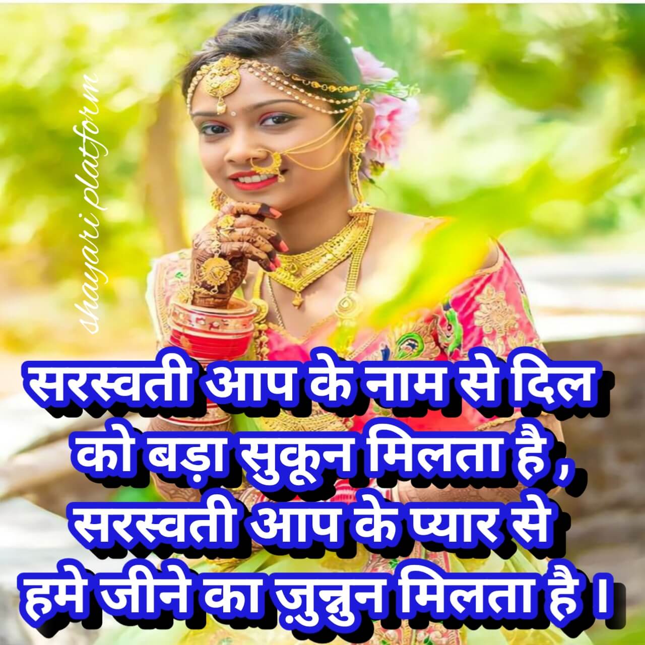 Saraswati name shayari image