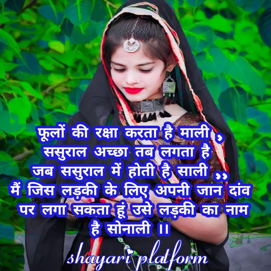  new Sonali name shayari in Hindi