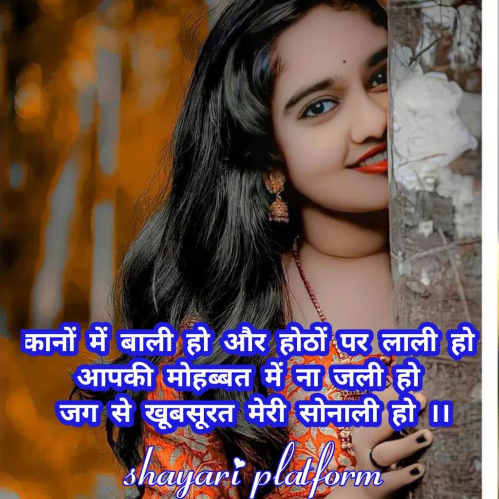 sonali name ki shayari