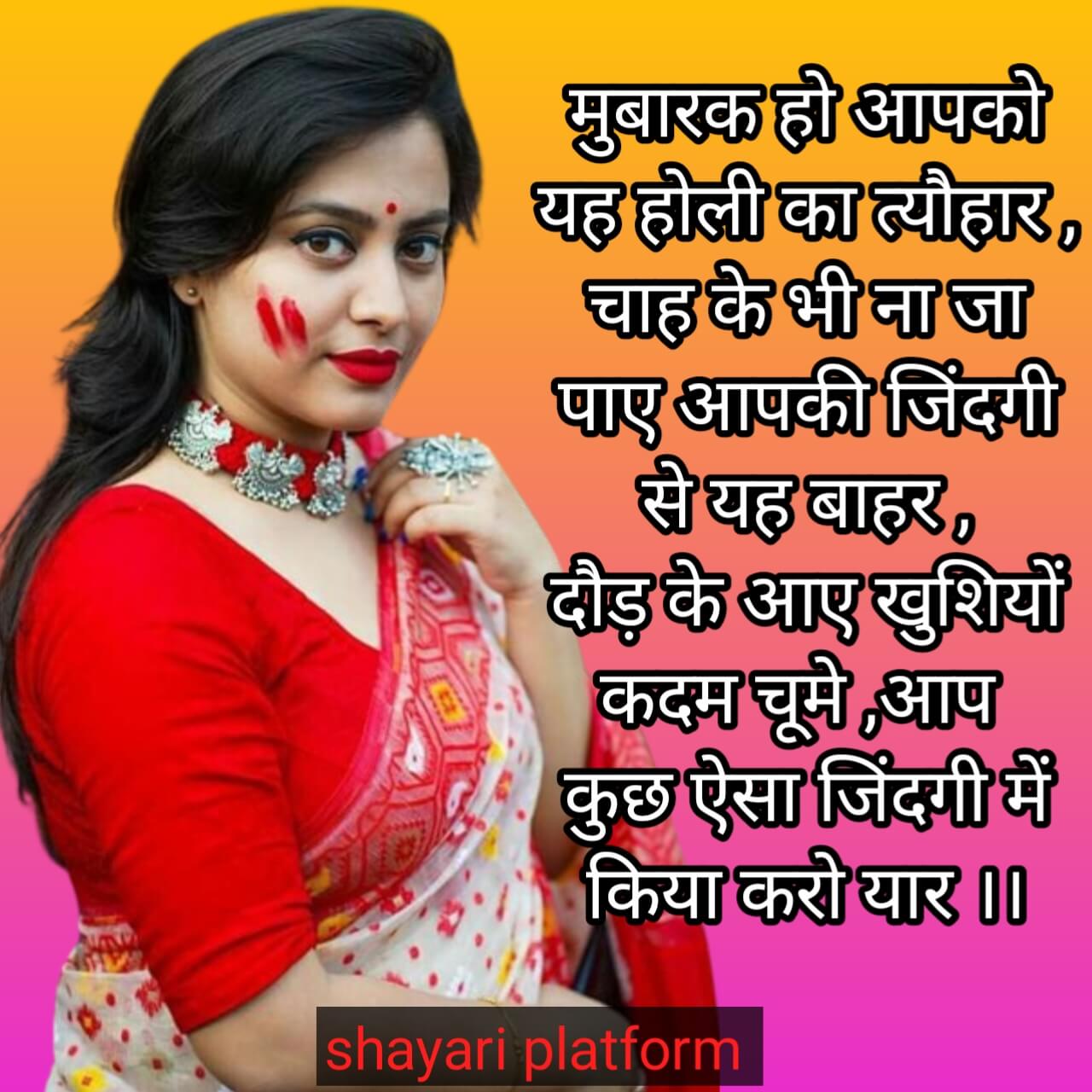 holi stutas photo shayari 