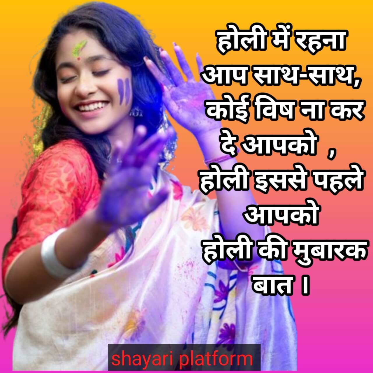 holi shayari with image