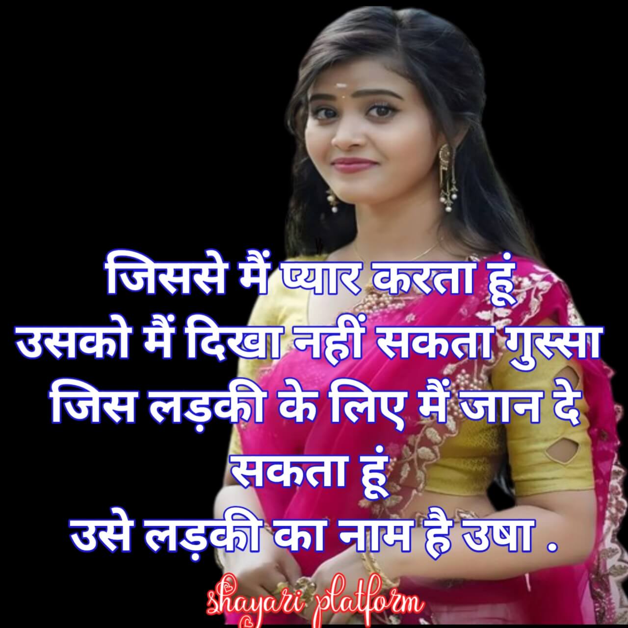 shayari platform usha name ki shayari 