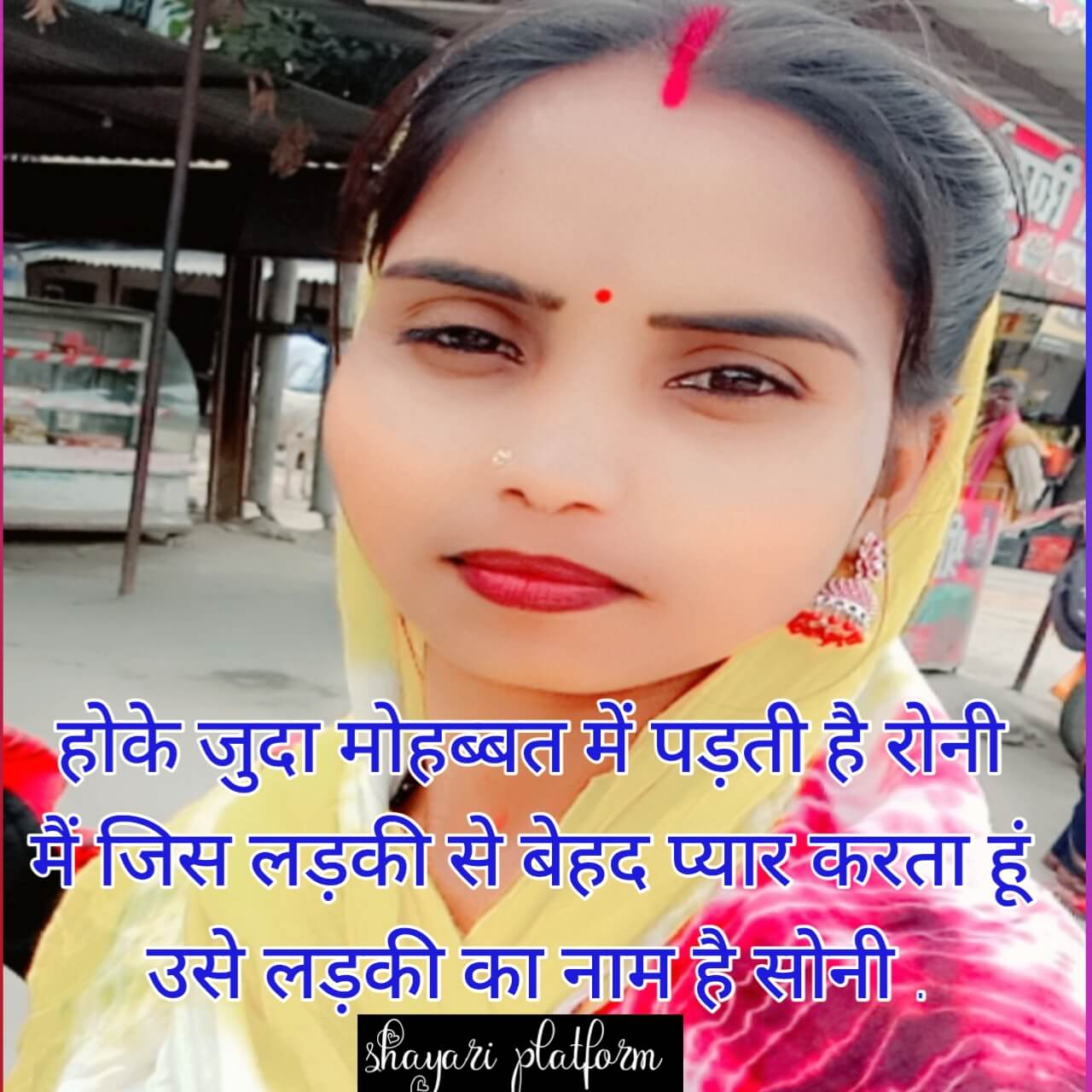 Soni name par shayari