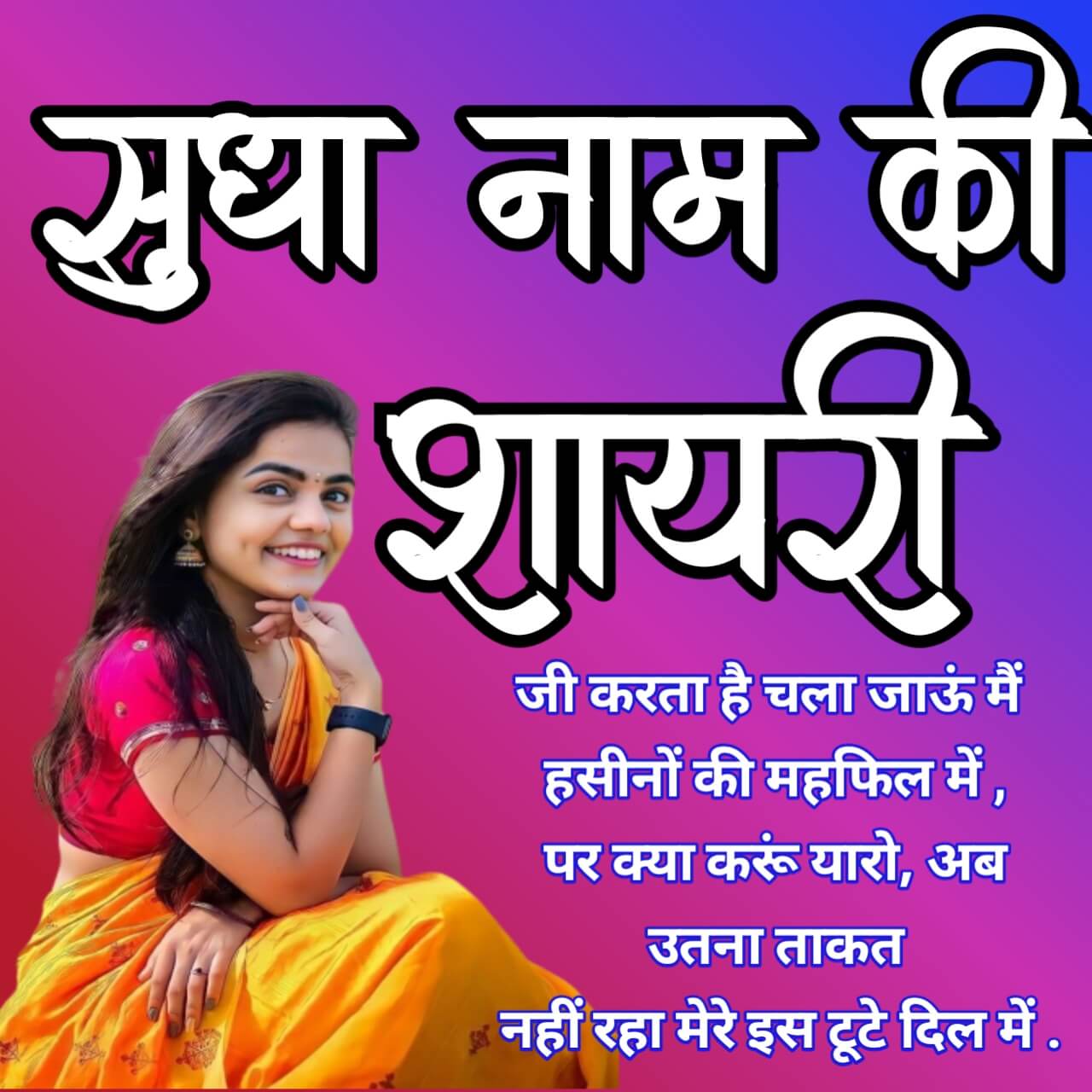 sudha name ki shayari 