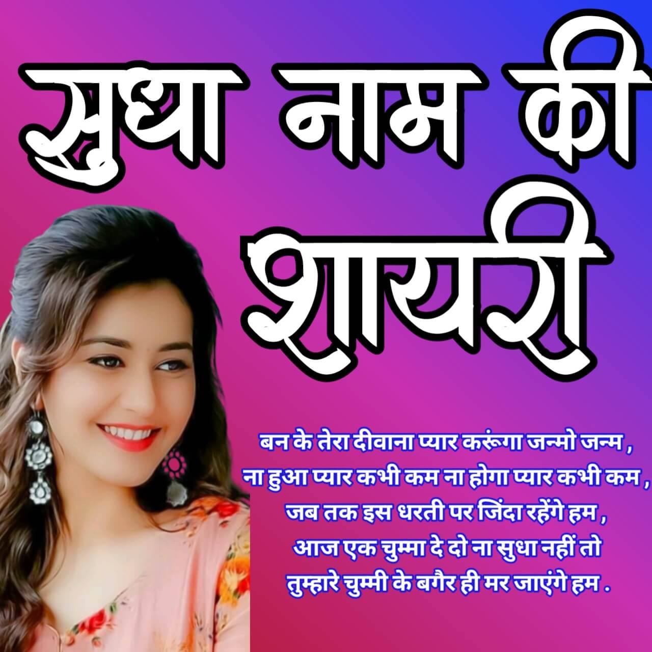 Sudha Naam Ki Love shayari