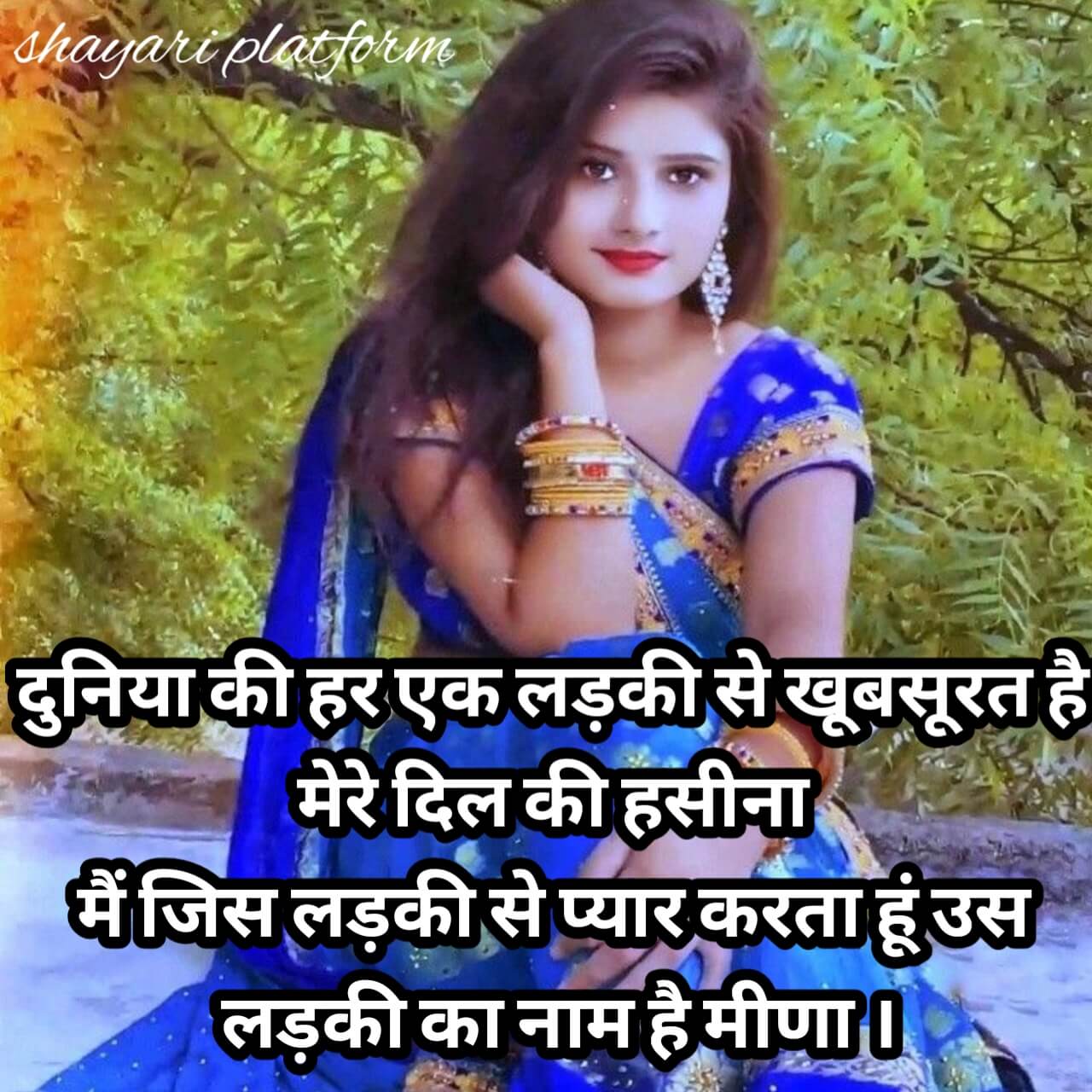 meena name par shayari 