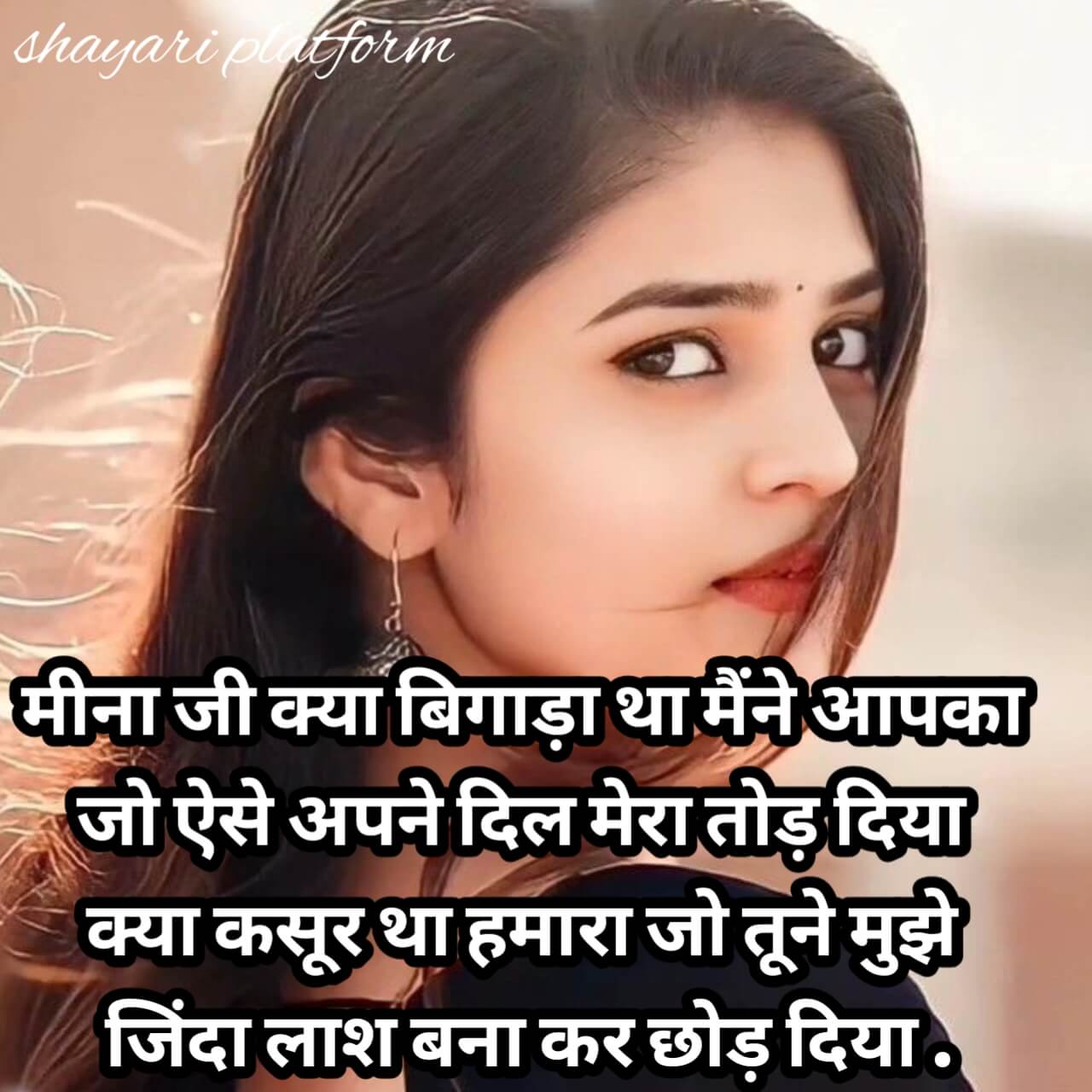 mina nname ki shayari 