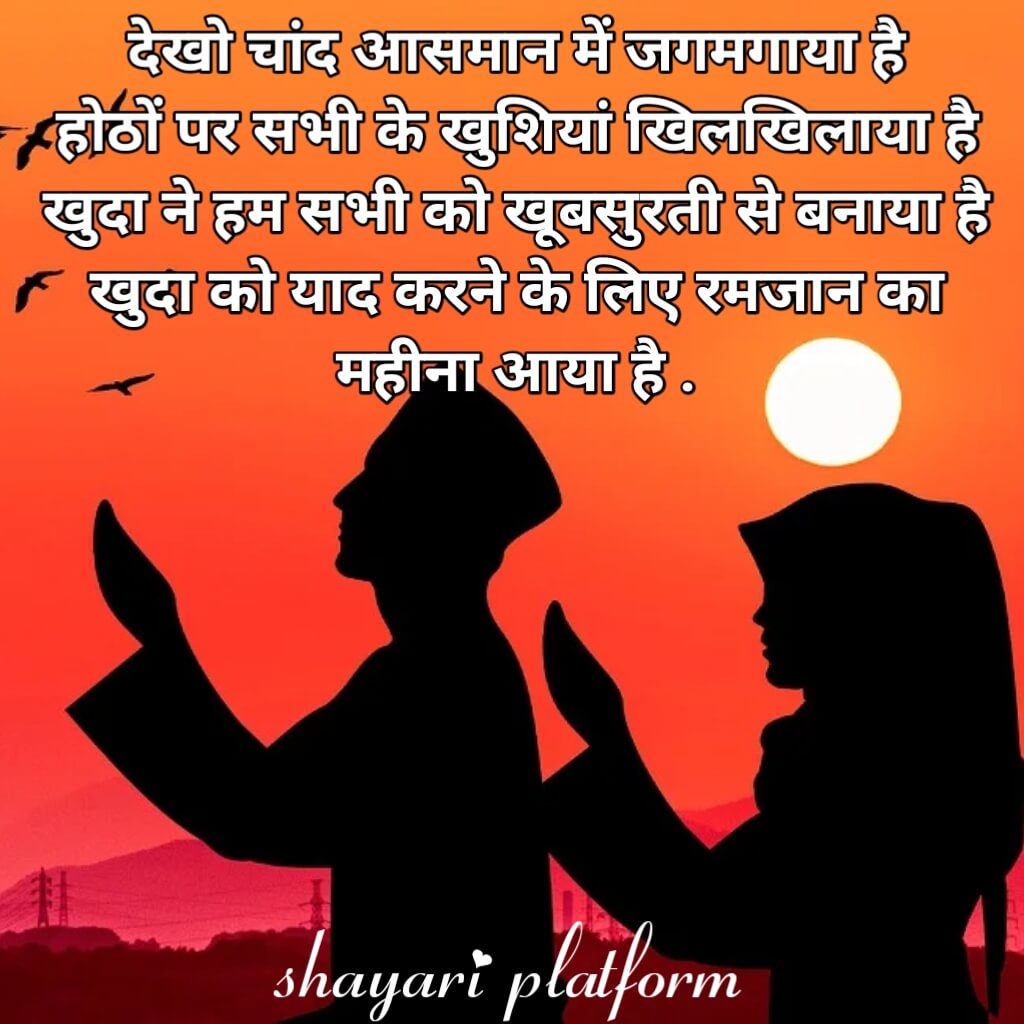 ramdan shayari image status