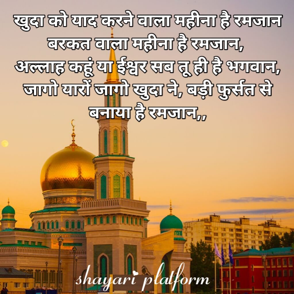 ramdan shayari status pics