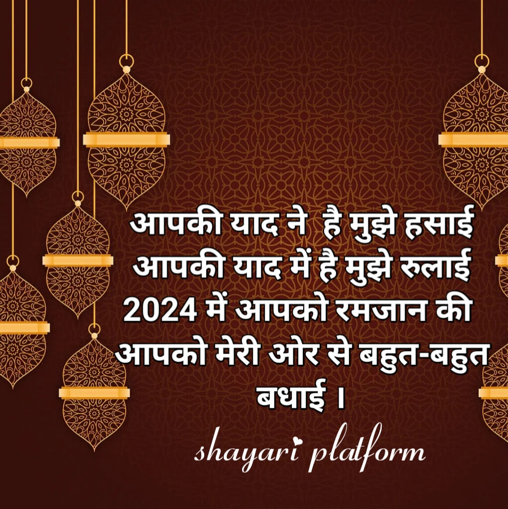 ramdan ki new shayari 2024