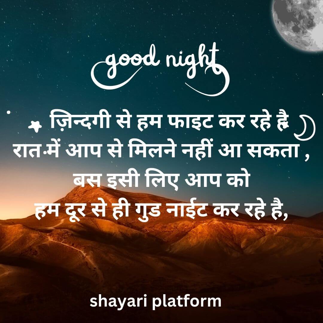 good night love shayari, true good night romantic shayari