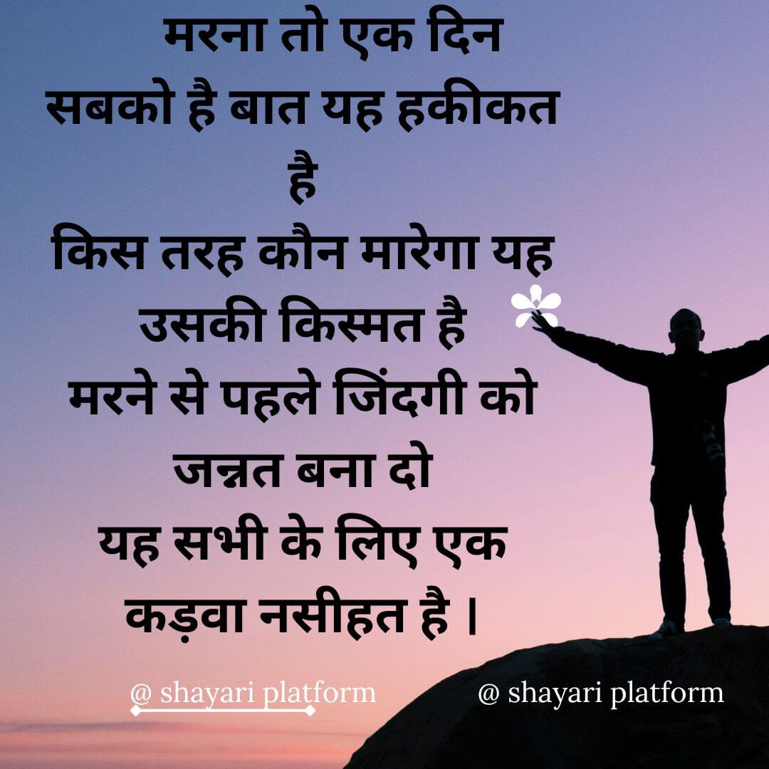 Mout wali sad shayari