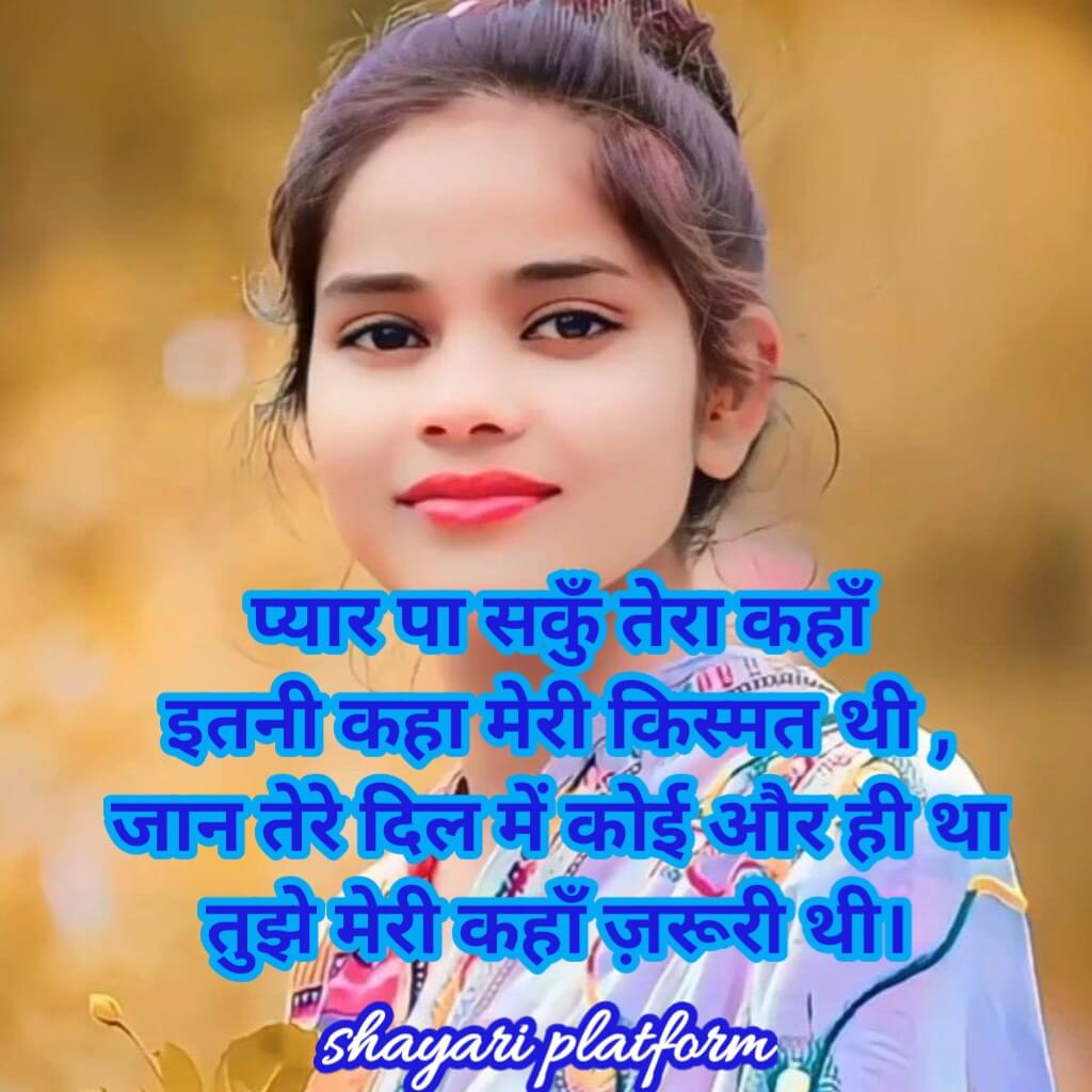 best shayari platform sad shayari in hindi 