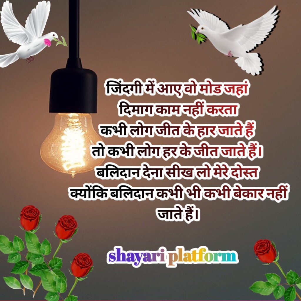 best motivational shayari in hindi on success