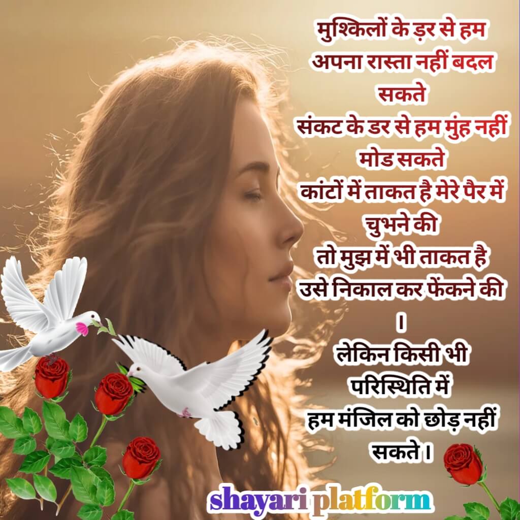 new motivational shayari in hindi for students