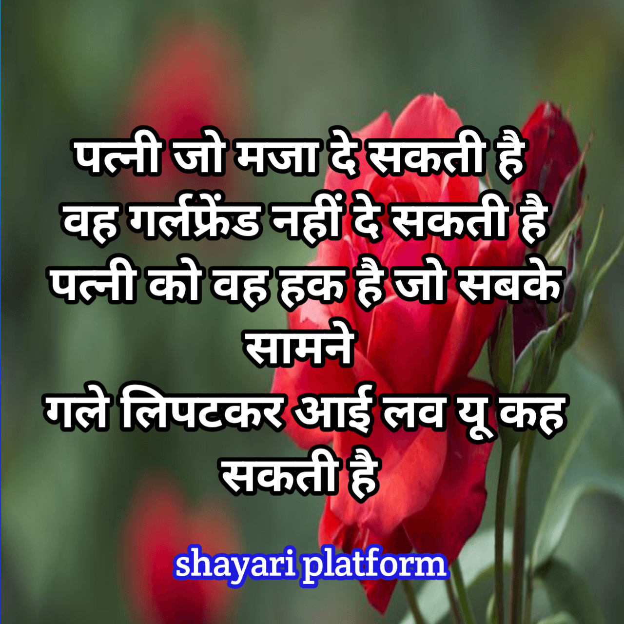 Husband wife ki shayari