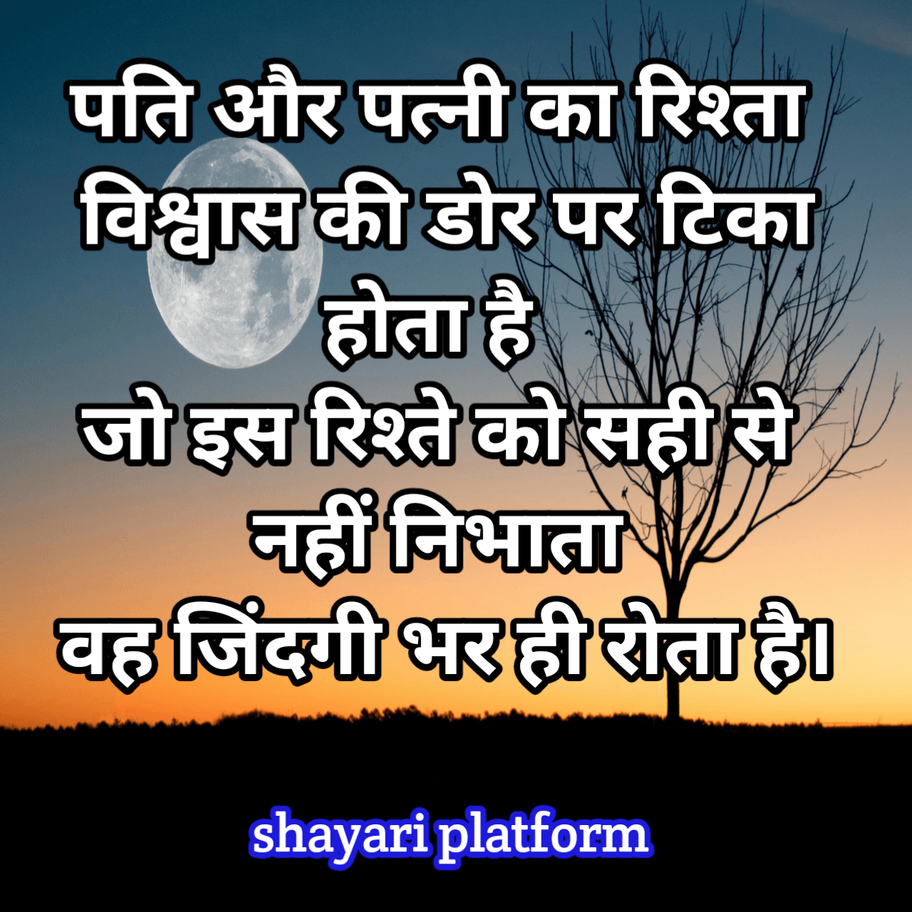 Husband wife ki shayari