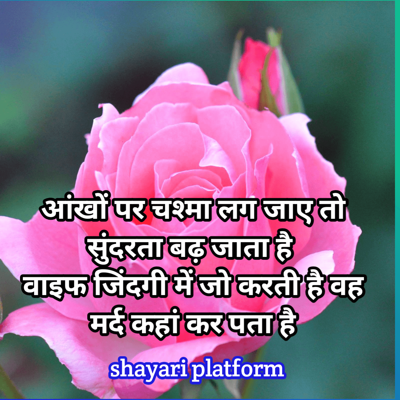 Husband wife par hindi shayari