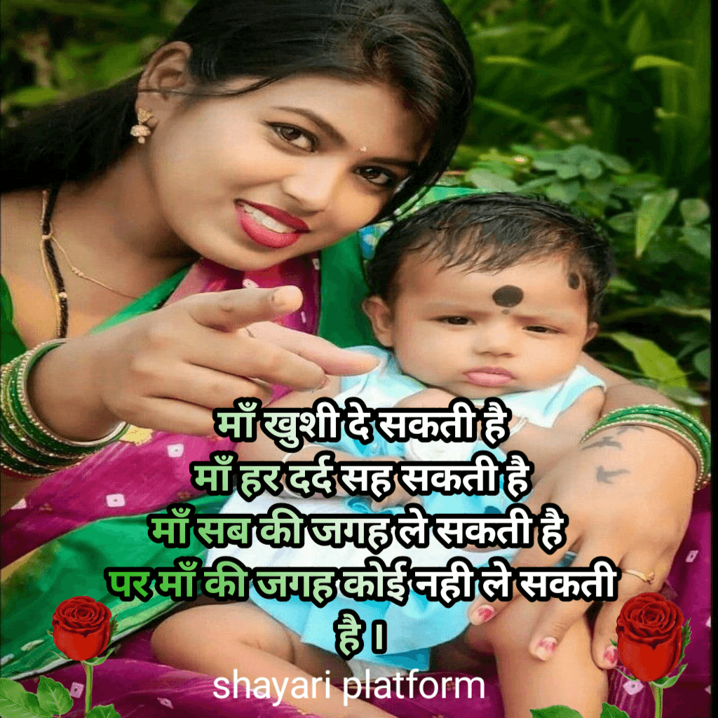 maa shayari hindi